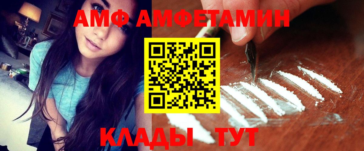 АМФЕТАМИН  АМФЕТАМИН  Вход с VPN  Балтийск  АМФ Розовый 