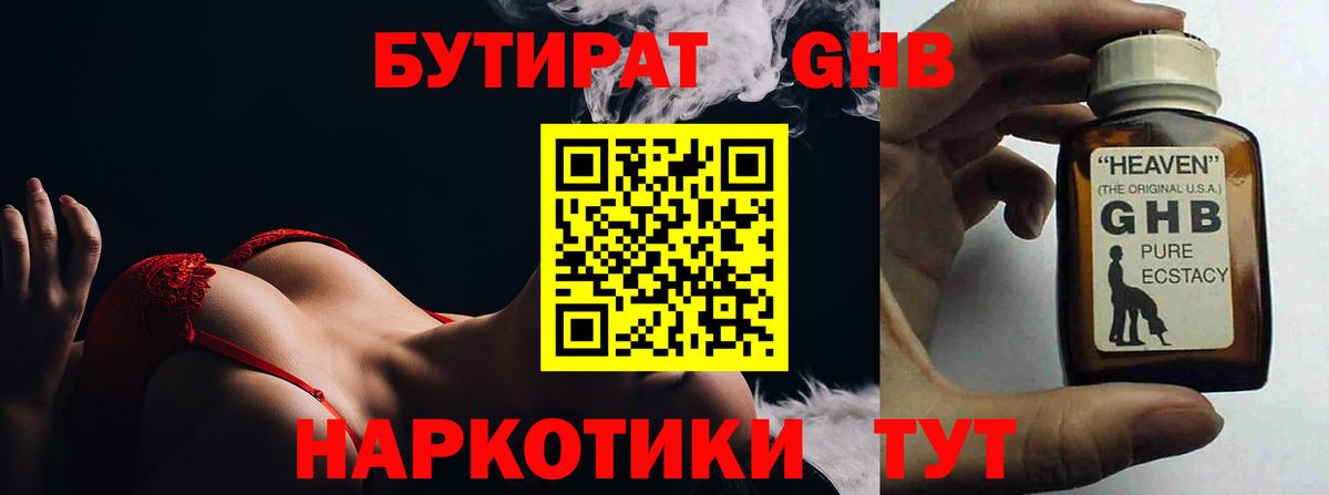 БУТИРАТ  БУТИРАТ бутик  Вход с VPN  Балтийск 