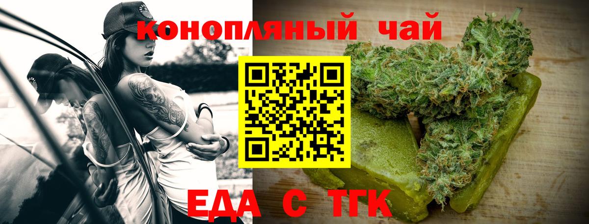 Еда ТГК конопля Балтийск