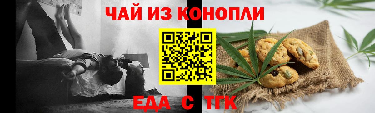 Cannafood конопля  Вход с VPN  Балтийск 
