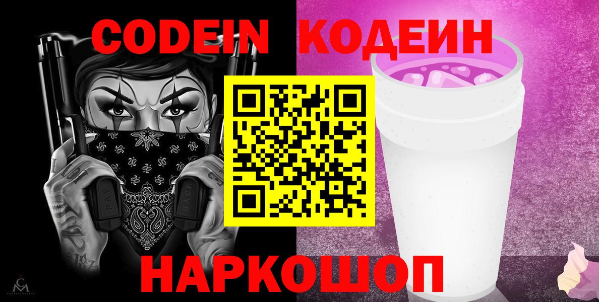 Кодеиновый сироп Lean напиток Lean (лин) Балтийск
