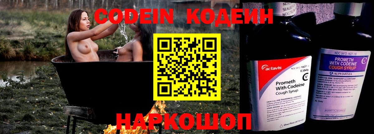 Кодеиновый сироп Lean Purple Drank  Вход с VPN  Балтийск  Кодеиновый сироп Lean напиток Lean (лин) 