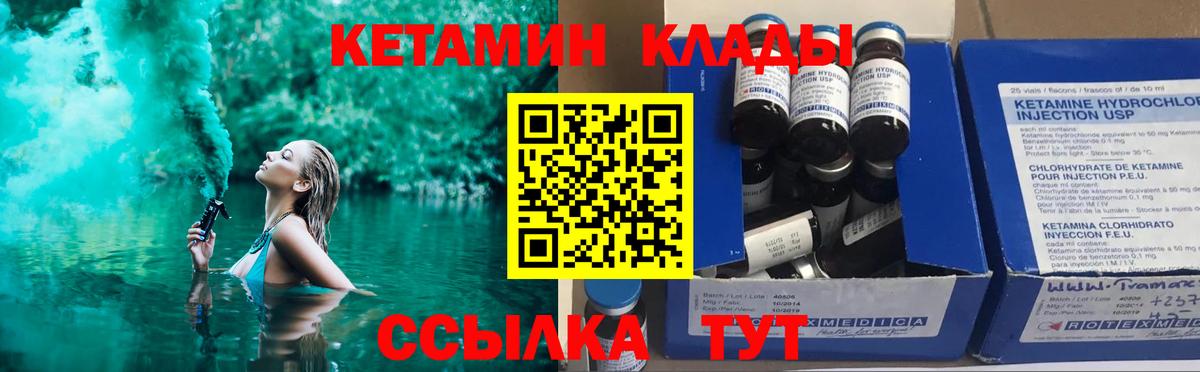 КЕТАМИН VHQ  Вход с VPN  Балтийск 
