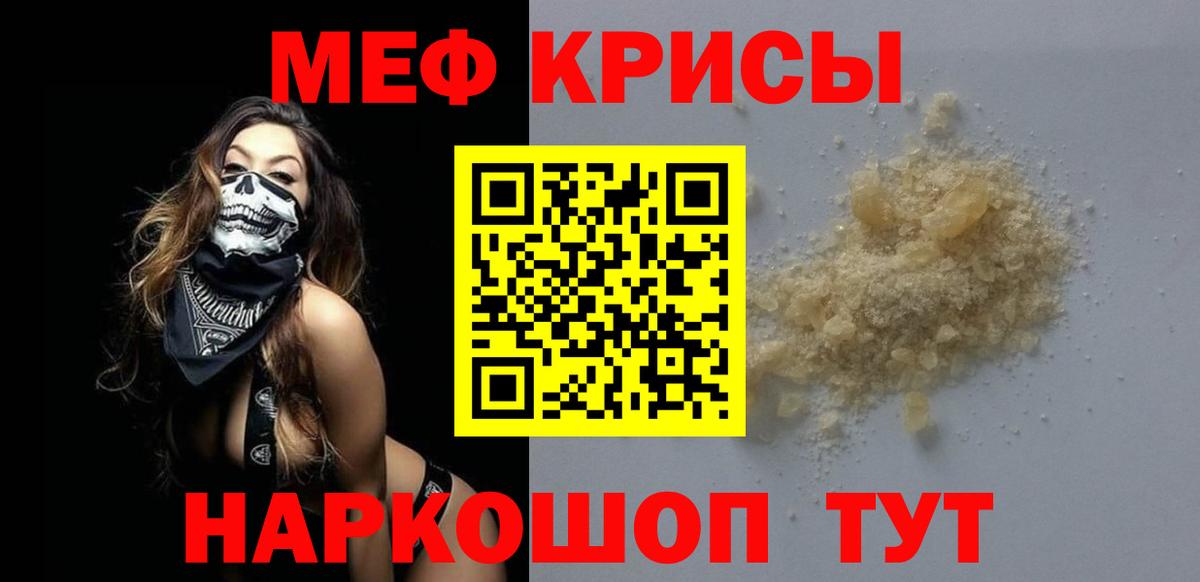 Меф мяу мяу кристаллы Балтийск