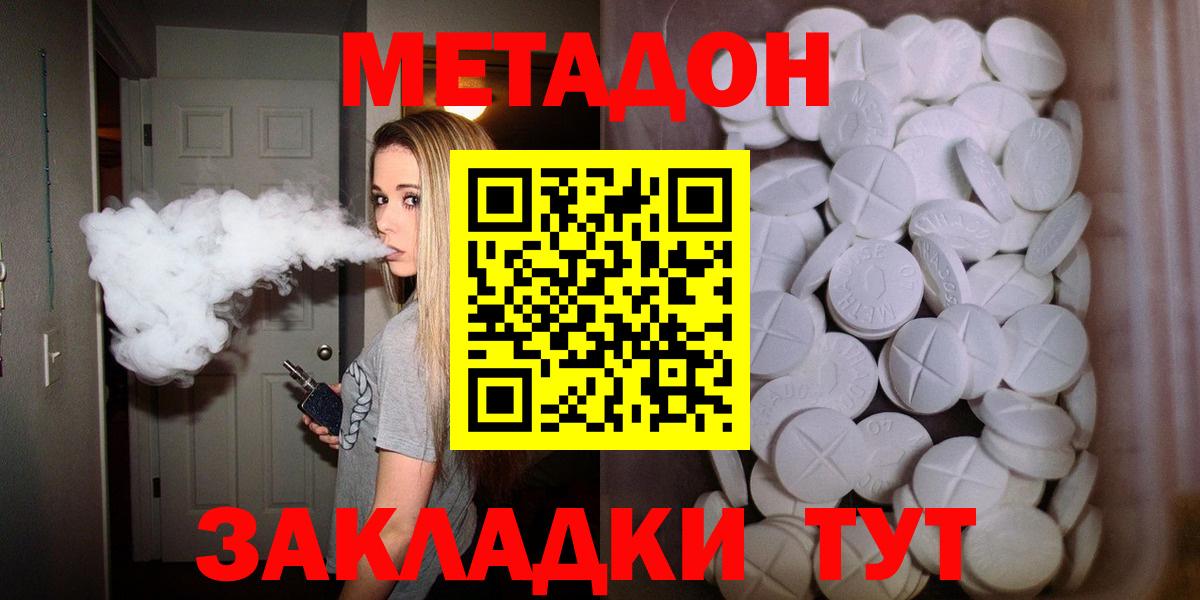 МЕТАДОН кристалл  Вход с VPN  Балтийск  Метадон methadone 